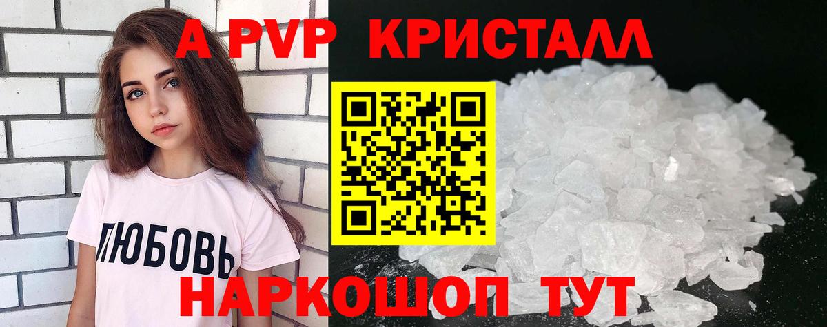 наркота  A PVP СК  Апатиты  APVP кристаллы  Вход с VPN  A PVP VHQ 