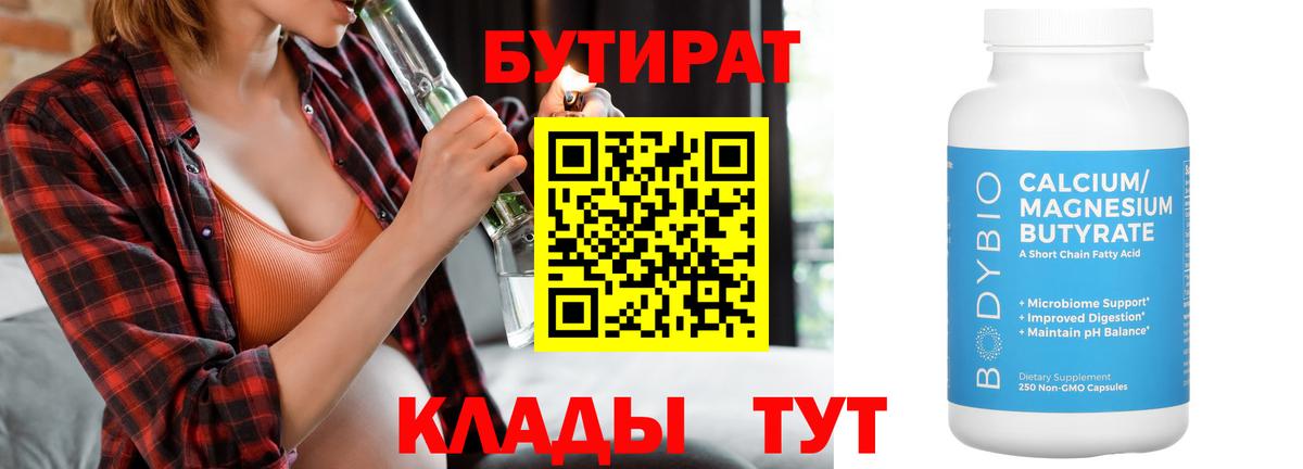 Бутират буратино Апатиты
