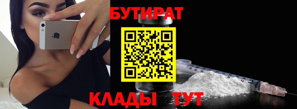 БУТИРАТ 99%  Вход с VPN  Бутират  Апатиты 
