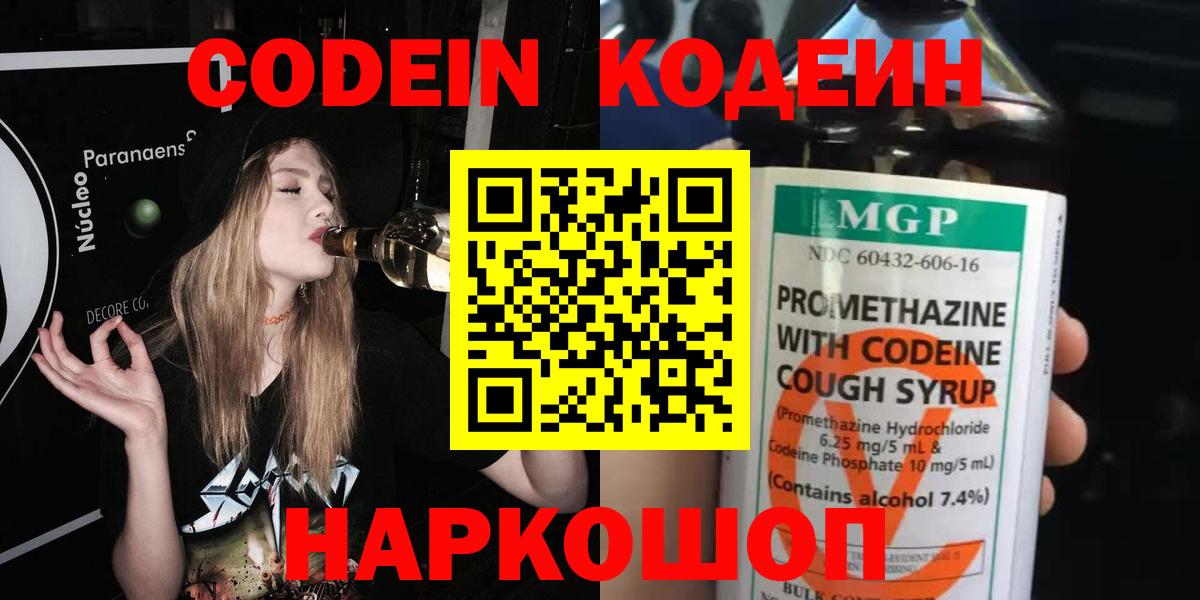 Кодеин напиток Lean (лин)  Вход с VPN  Апатиты 