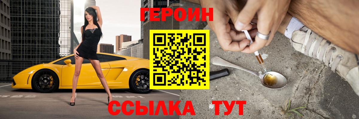 Героин белый  Вход с VPN  Апатиты 